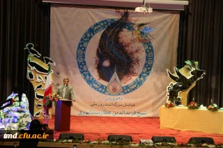 همزمان با 25 فروردین ماه روز جهانی عطار انجام شد : 
حضور پرشور دانشجویان و اساتید مرکز آموزش عالی دانشور در همایش  ملی عطار