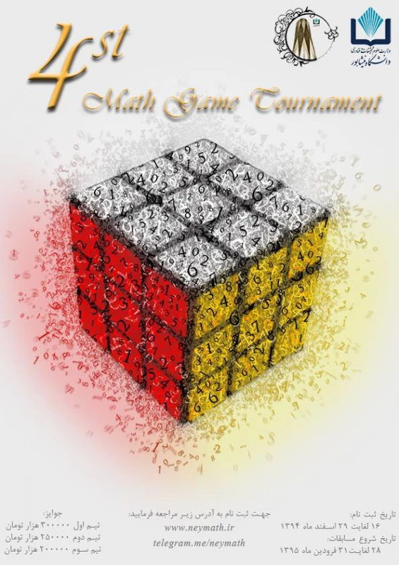 مسابقات بازی و ریاضی