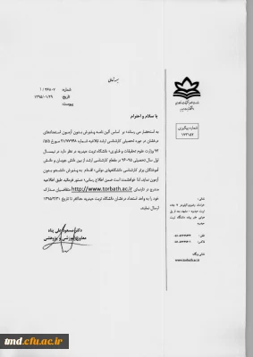 اطلاعیه دانشگاه تربت حیدریه در خصوص پذیرش دانشجو ( طرح نخبگان) در مقطع کارشناسی ارشد