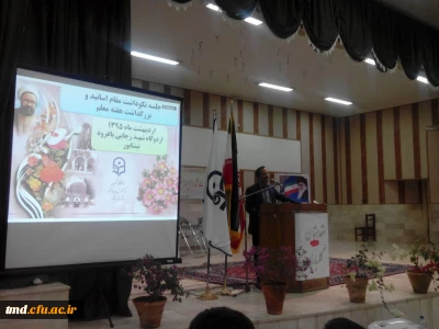 همزمان با حلول ماه شعبان المعظم و هفته بزرگداشت مقام معلم برگزار شد : 
جشن بزرگ تجلیل از مقام معلم با حضور مسئولین ،  اساتید و دانشجویان