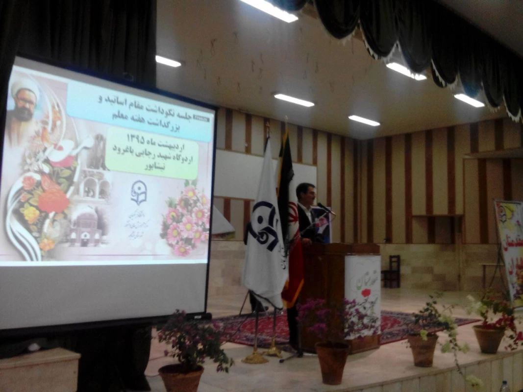 جشن تجلیل از مقام اساتید و معلمان