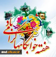 هفته خوابگاهها