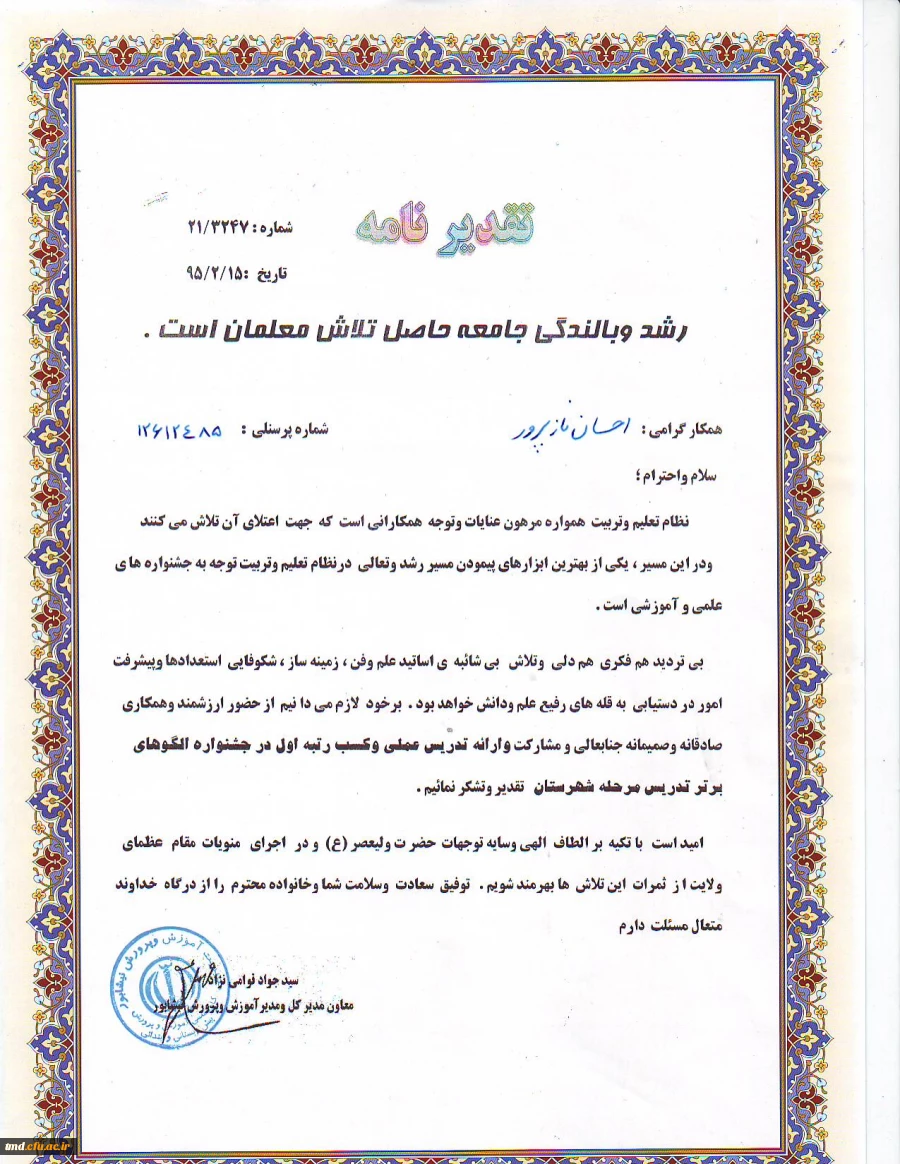 احسان نازپرور