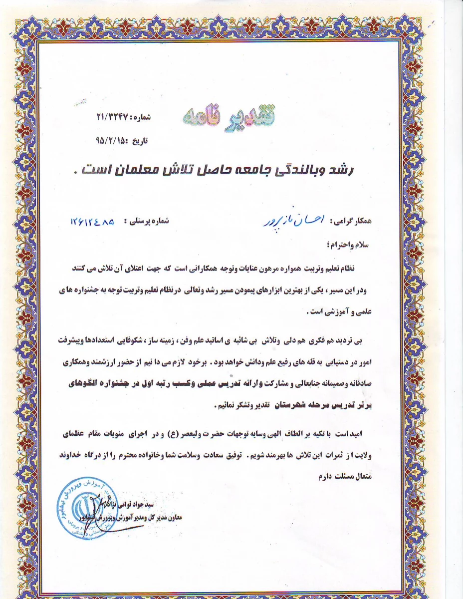 احسان نازپرور