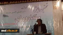حضور در همایش کارورزی و نکوداشت دکتر علی اکبر سیف