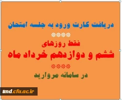 کارت ورود به جلسه امتحان