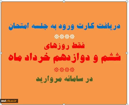 کارت ورود به جلسه امتحان