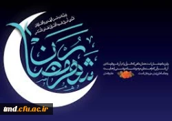 حلول ماه مارک رمضان مبارک باد