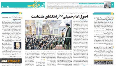 بازتاب جشنواره جابر بن حیان در روزنامه های  محلی استان