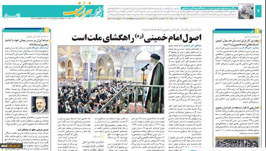 روزنامه قدس