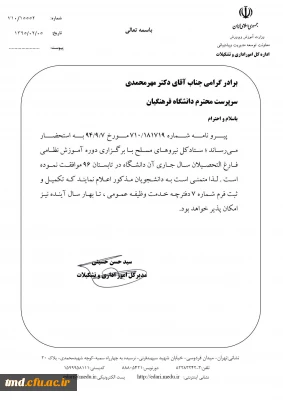 قابل توجه دانشجویان محترم ورودی 91
دوره آموزش نظامی