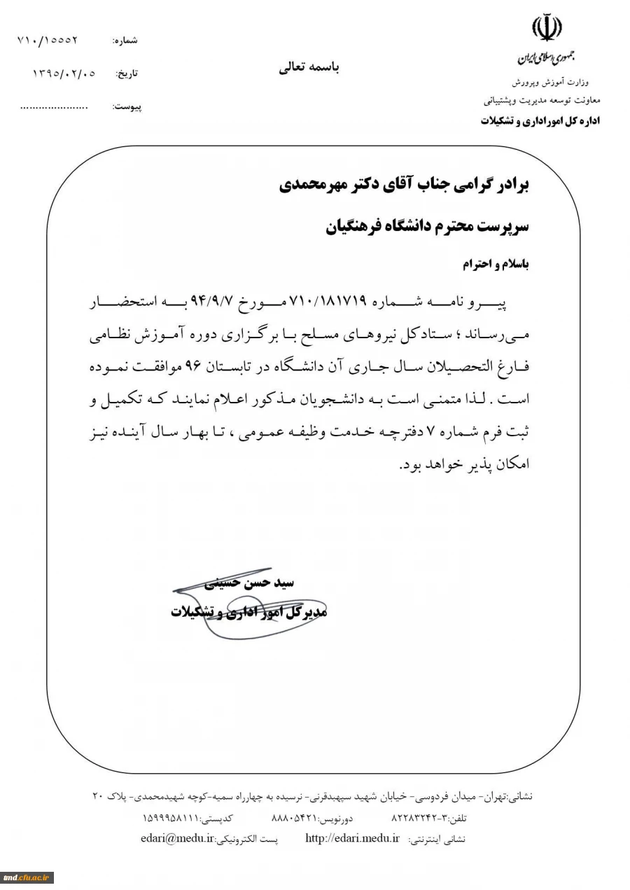 دوره آموزش نظامی