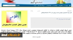 تعیین محل خدمت 91