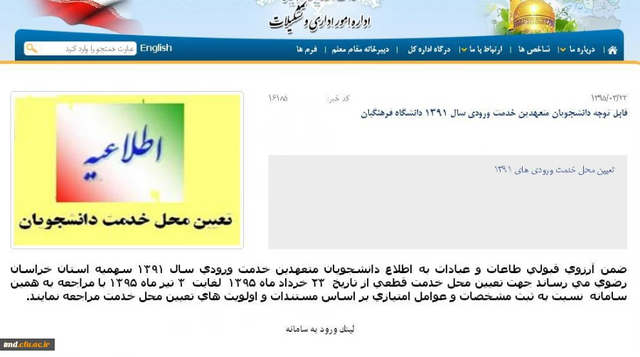 تعیین محل خدمت 91