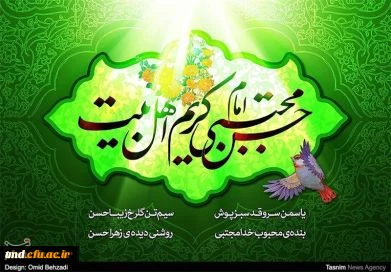 میلاد امام حسن مجتبی (ع) مبارک باد