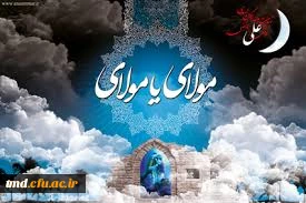 فرارسیدن  ایام شهادت مولای متقیان امیرالمومنین (ع) تسلیت باد