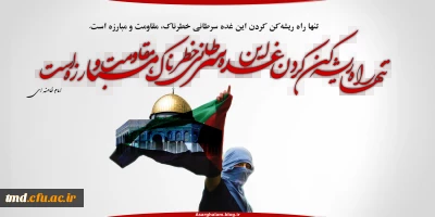 حضور دانشجویان ، اساتید و کارکنان مرکز آموزش عالی دانشور در راهپیمایی روز جهانی قدس