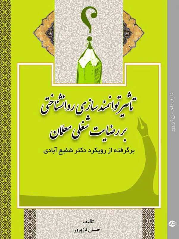 احسان نازپرور