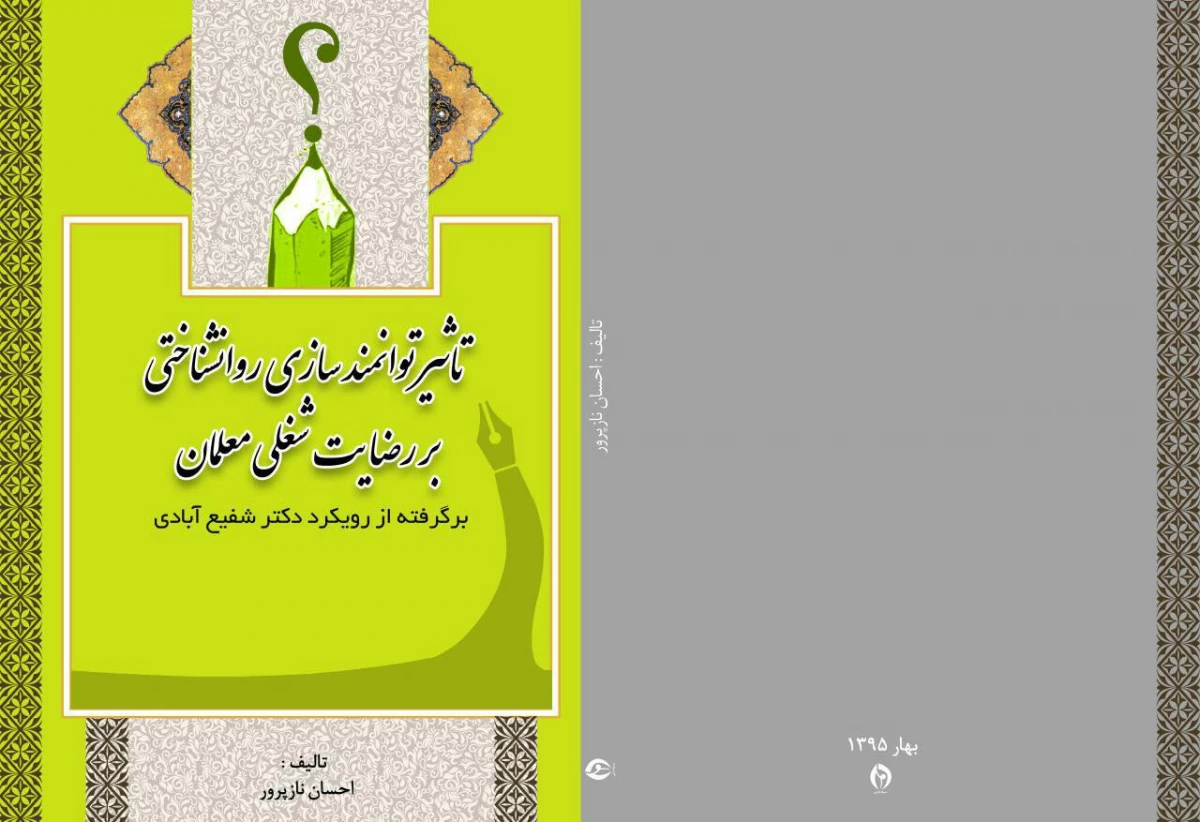 احسان نازپرور