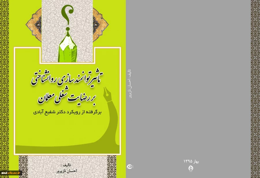 احسان نازپرور