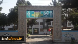 سر در ورودی دانشگاه فرهنگیان واحد دانشور نیشابور