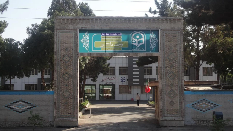 سر در ورودی دانشگاه فرهنگیان واحد دانشور نیشابور