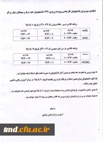 اطلاعیه مهم ( قابل توجه دانشجویان  )