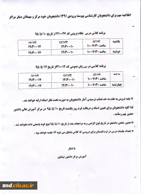 قابل  توجه کلیه دانشجویان ورودی 91   ( میهمان و غیر میهمان )