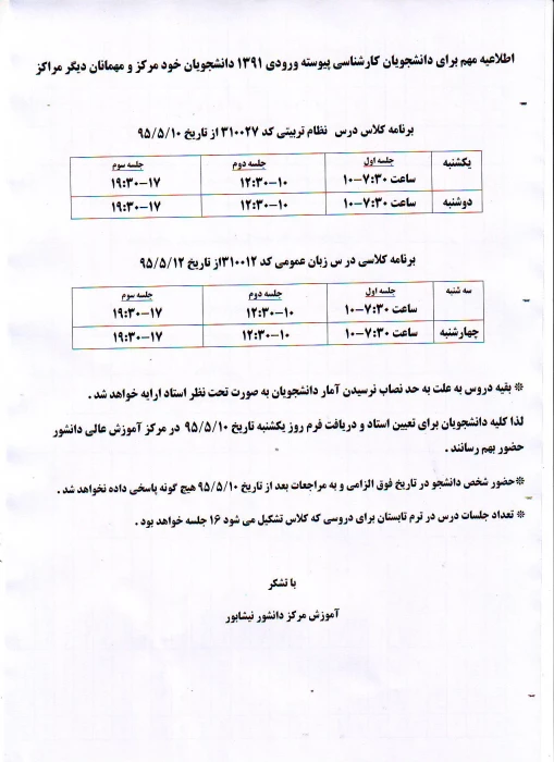 قابل  توجه کلیه دانشجویان ورودی 91   ( میهمان و غیر میهمان )