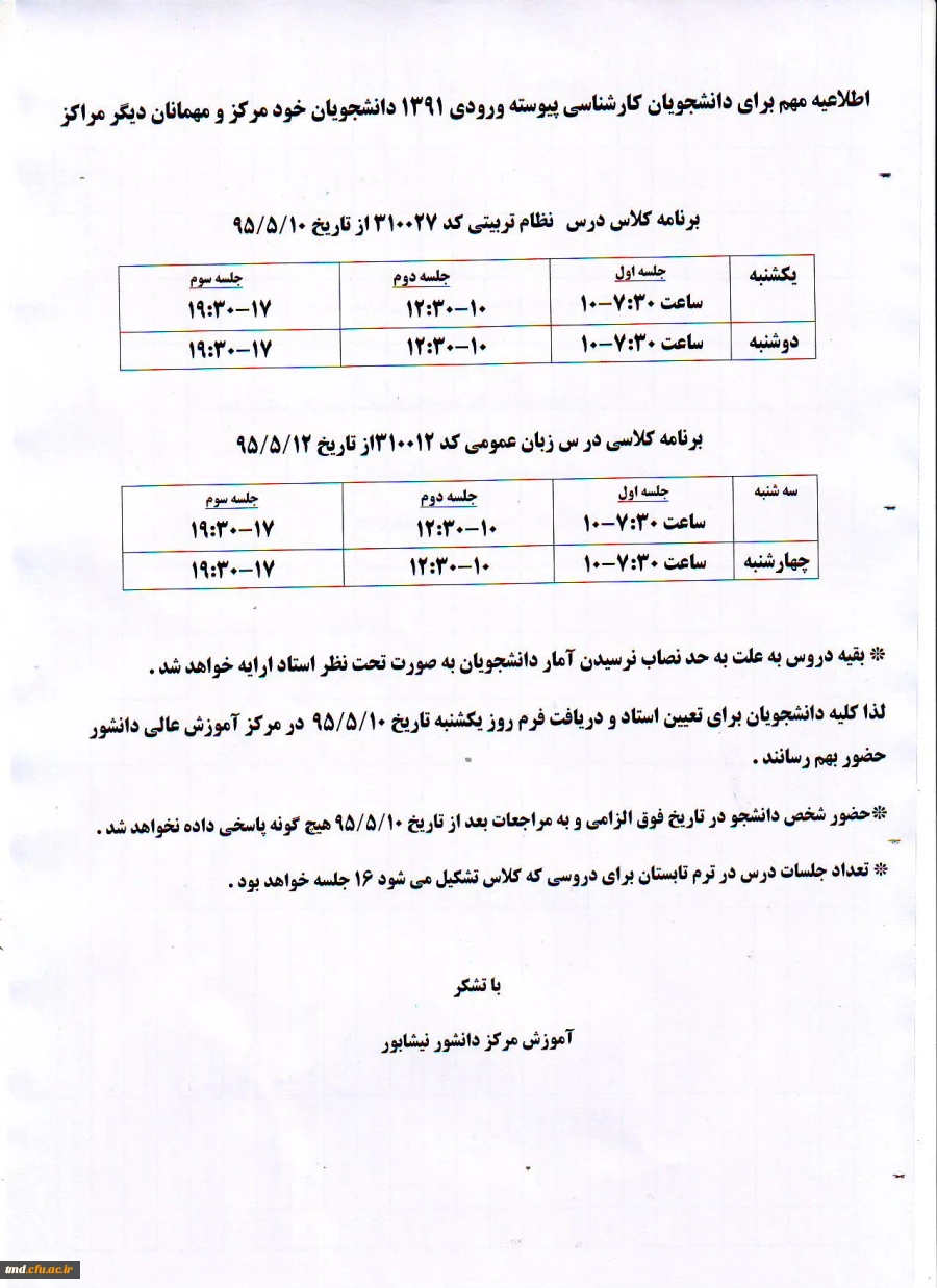 اطلاعیه مهم ( قابل توجه دانشجویان  )