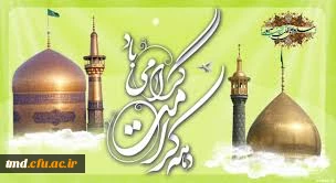 دهه کرامت مبارک باد