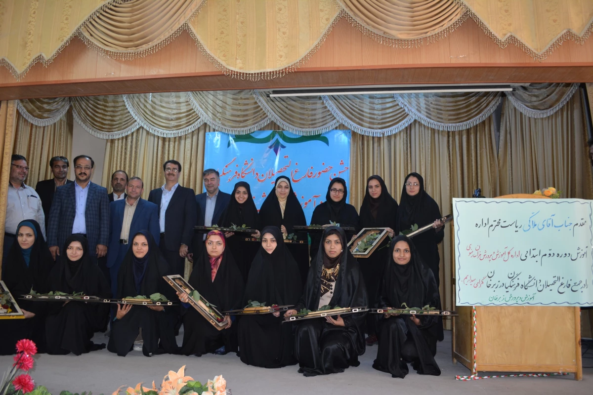 استقبال از دانش آموختگان دانشگاه فرهنگیان