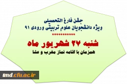 جهت ثبت نام به بخش اطلاعیه ها مراجعه نمایید.