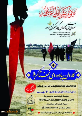 السلام علیک یا اباعبدالله الحسین 
اطلاعیه ثبت نام حضور در مراسم اربعین حسینی ( بسیج دانشجویی)