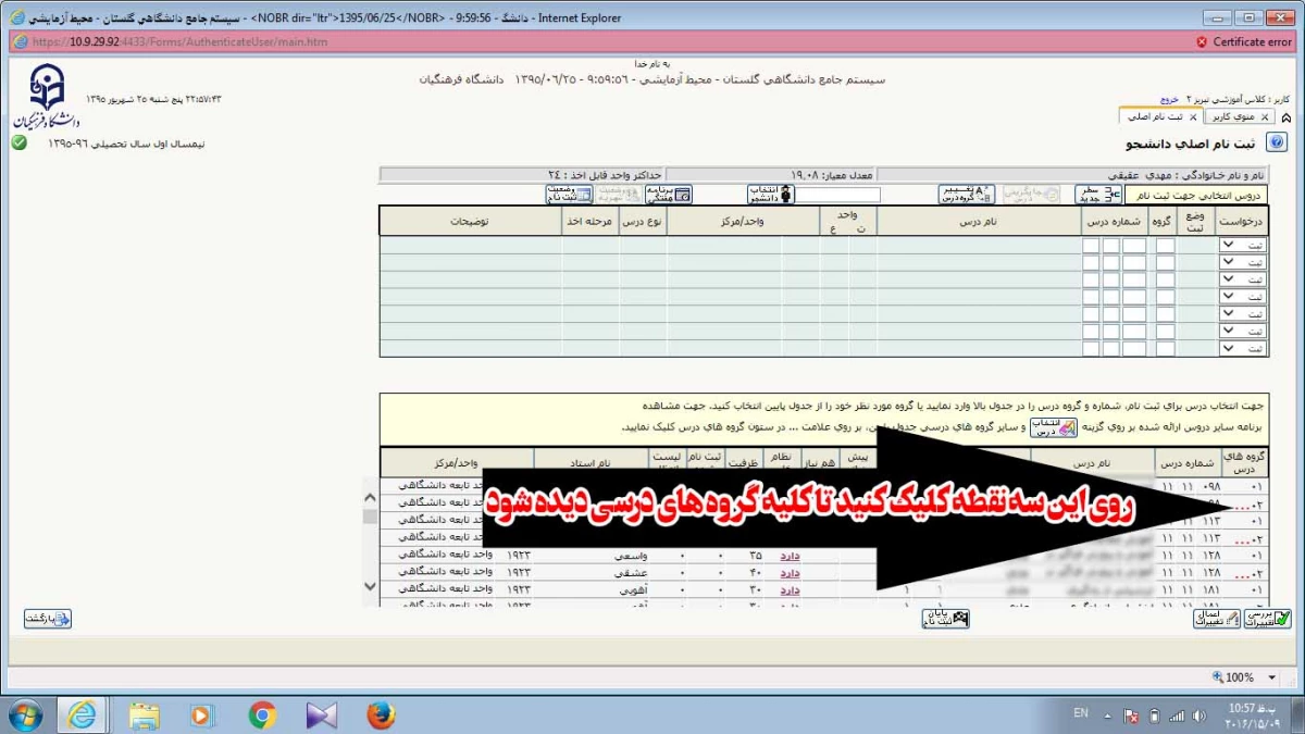 راهنمای انتخاب واحد