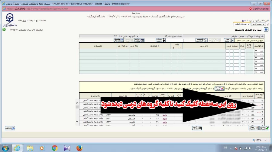 راهنمای انتخاب واحد
