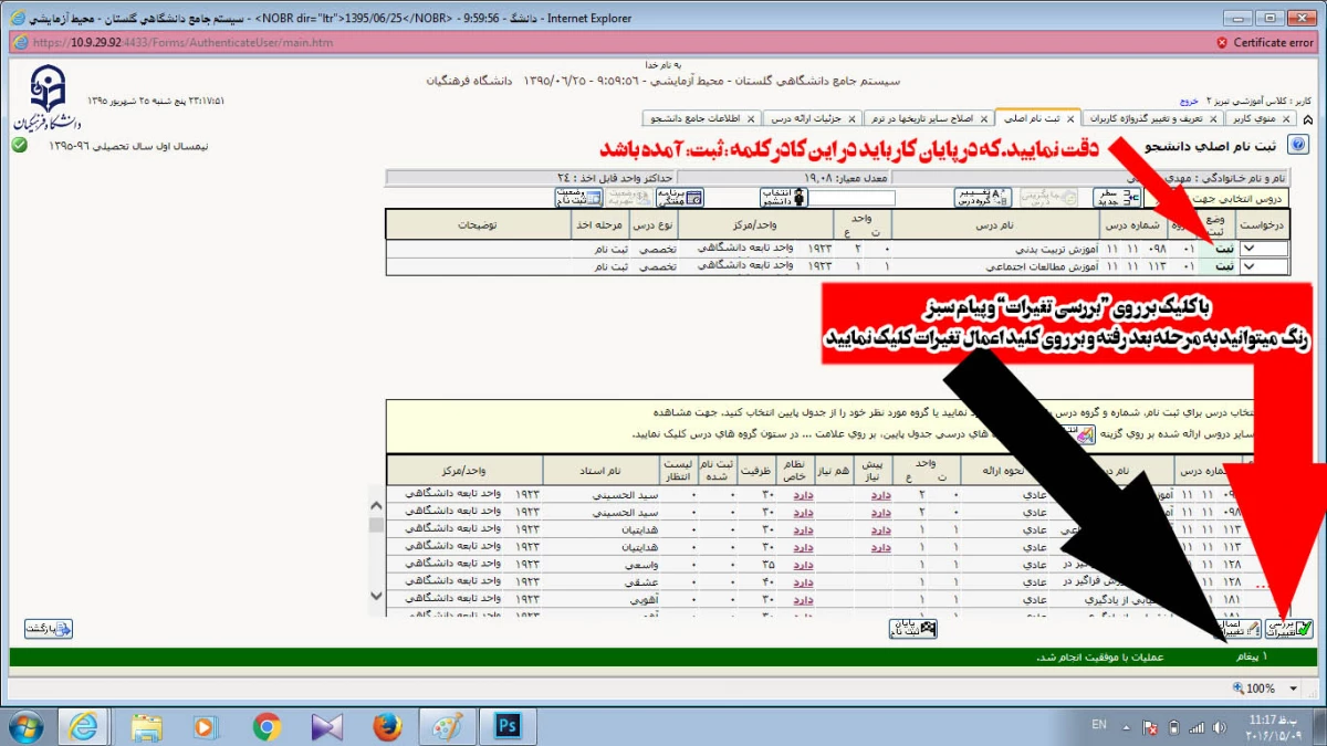 راهنمای انتخاب واحد