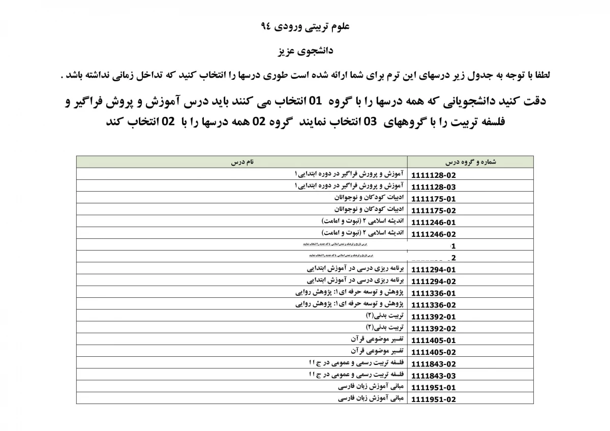 علوم تربیتی 94