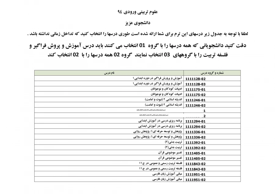 علوم تربیتی 94