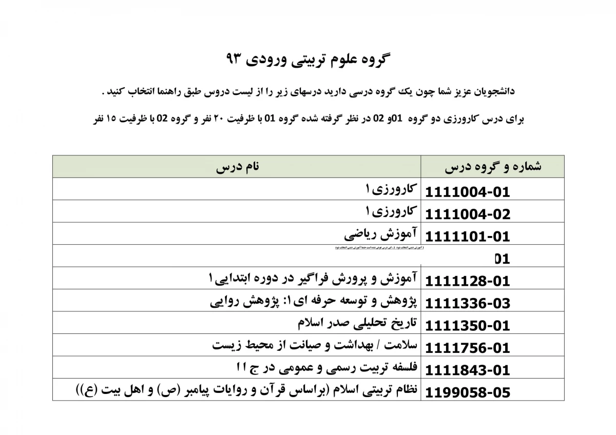 علوم تربیتی 93