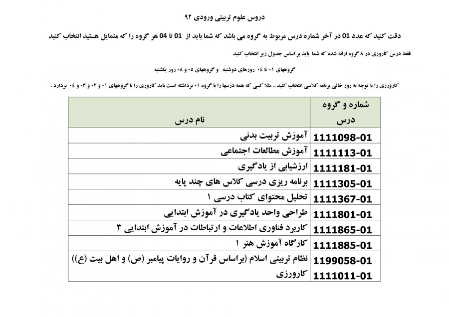 علوم تربیتی 92