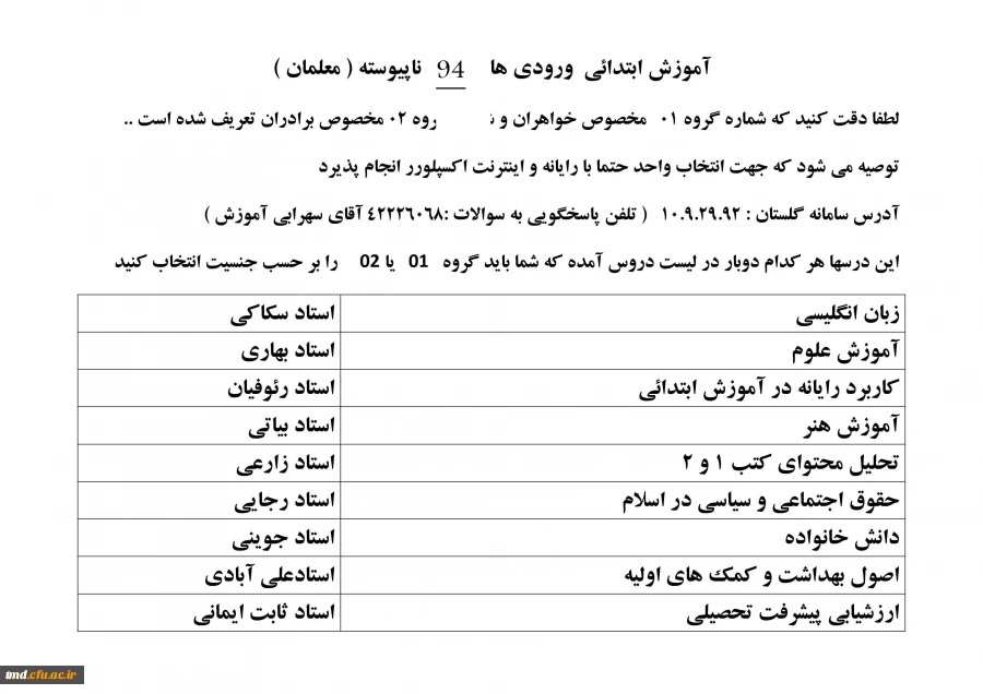 آموزش ابتدائی ورودی های 94