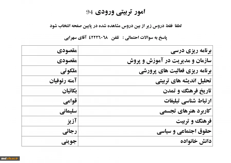 امور تربیتی 94