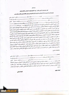 ثبت نام دانشجویان جدید الورود 95 ( کارشناسی ناپیوسته معلمان )