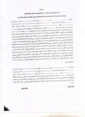 فرم تعهد محضری