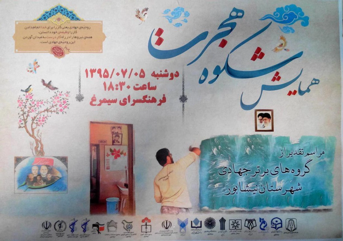 همایش شکوه هجرت