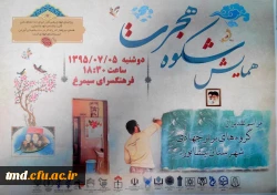 همایش شکوه هجرت