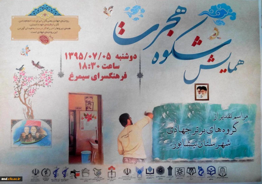 همایش شکوه هجرت