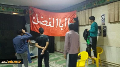 همزمان با حلول ماه محرم  برگزار شد : 
آئین کتیبه گردانی و برپایی محفل عزای سید الشهدا (ع)  در مرکز آموزش عالی دانشور نیشابور