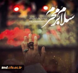 ماه محرم ، ماه حماسه و ایثار ، ماه شهید و شهادت گرامی باد